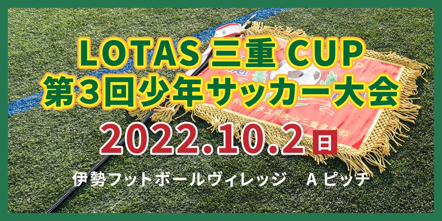 ロータスクラブ三重