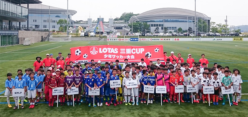 Lotas三重cup 少年サッカー大会 ロータスクラブ三重