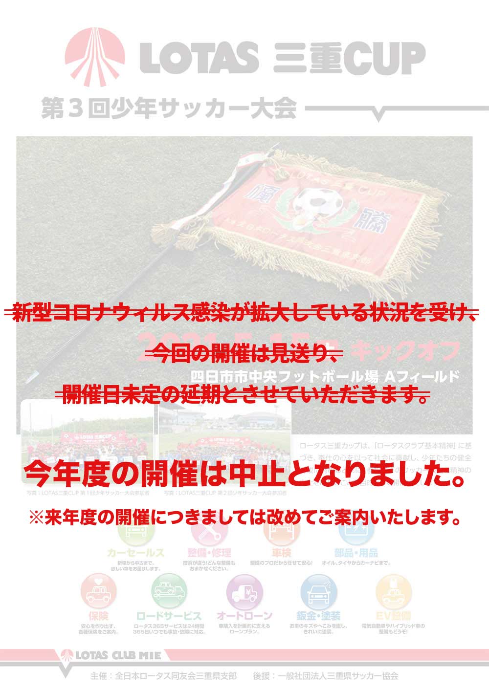 Lotas三重cup 少年サッカー大会 ロータスクラブ三重 Lotas三重cup 少年サッカー大会 ロータスクラブ三重