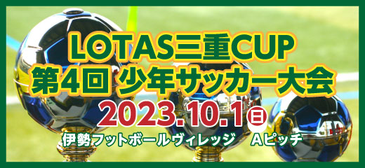 LOTAS三重CUP